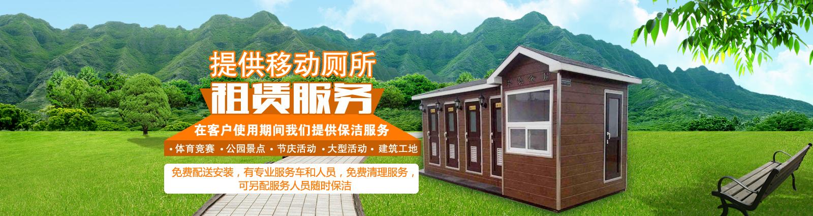 提供移動廁所租賃